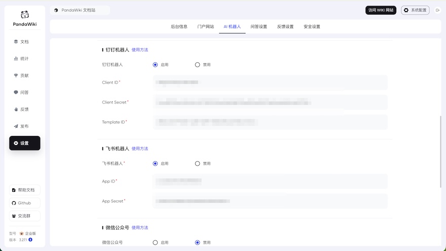三方机器人集成